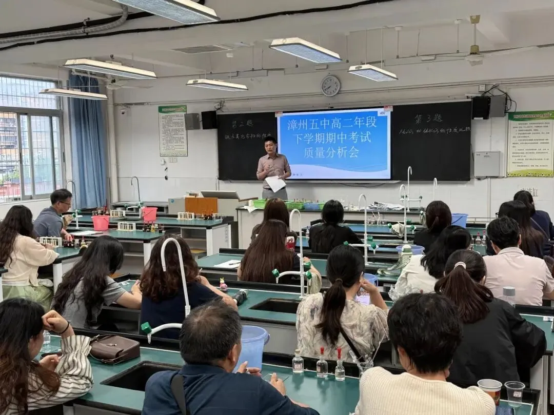 漳州五中高二年级召开期中考质量分析会——深耕学情明方向,精准施策促提升 第4张