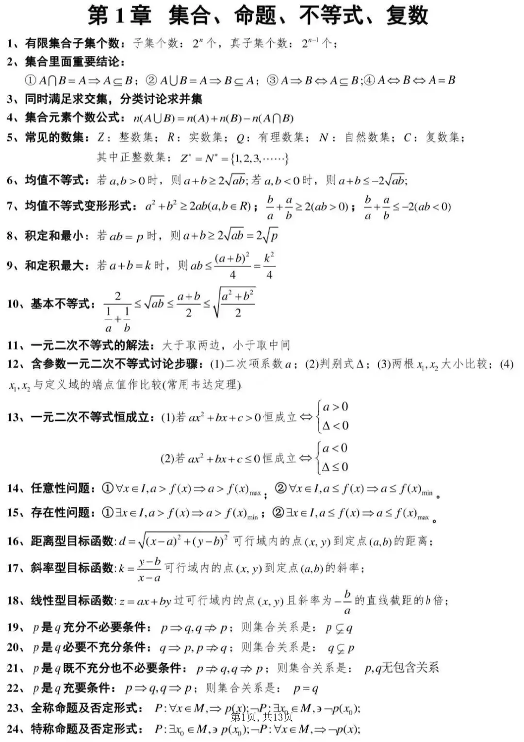 中考数学就289个核心公式,吃透直接逆袭140+掌握根本才是关键. 第1张