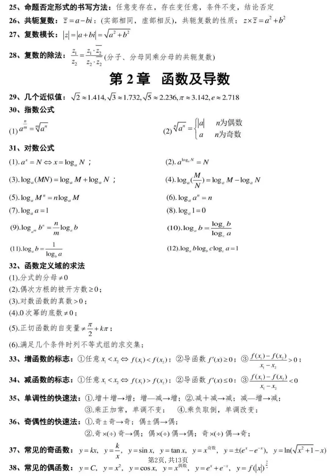 中考数学就289个核心公式,吃透直接逆袭140+掌握根本才是关键. 第2张