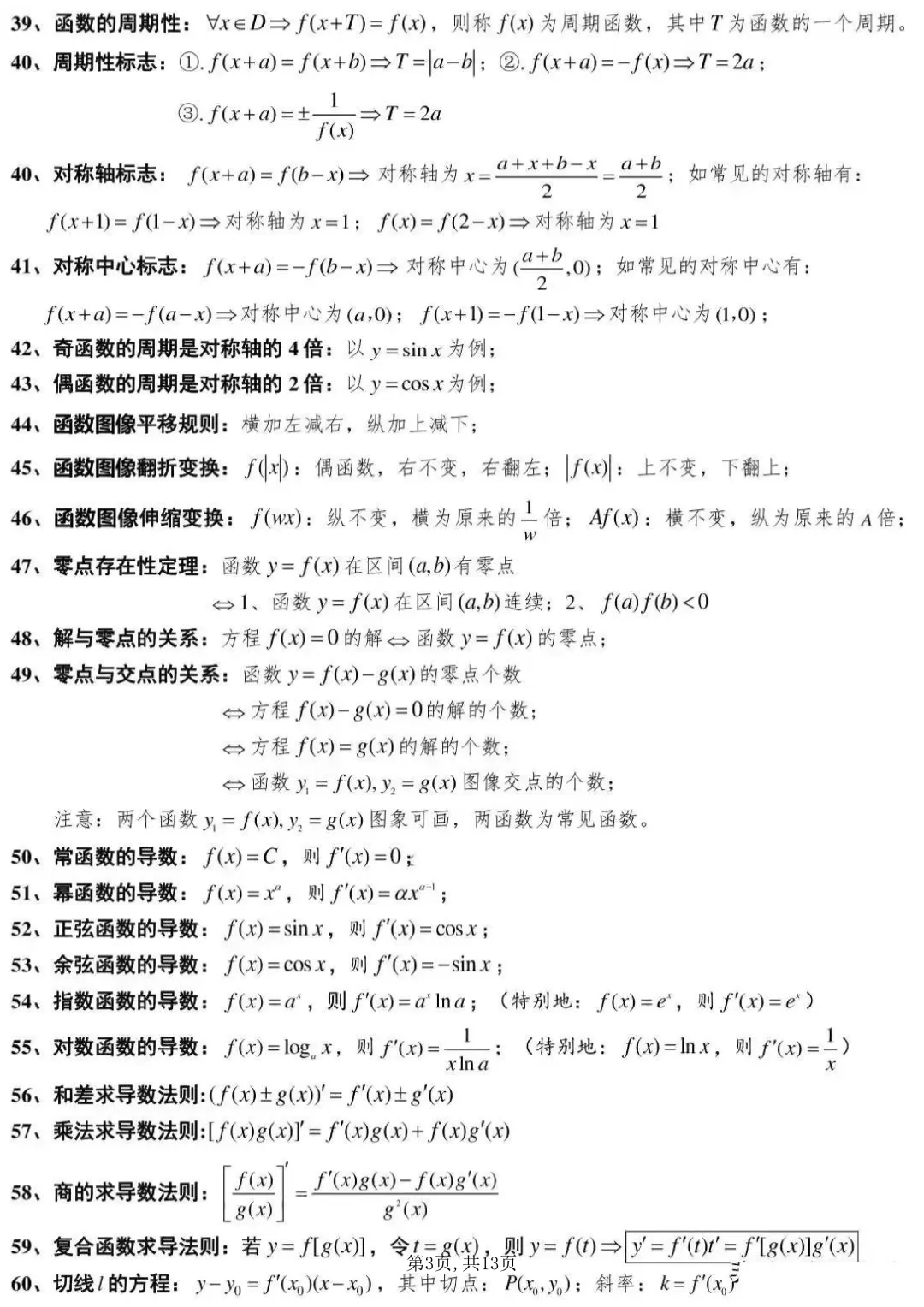 中考数学就289个核心公式,吃透直接逆袭140+掌握根本才是关键. 第3张