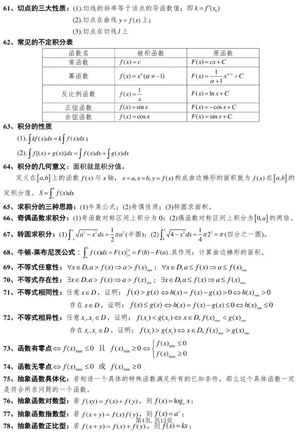 中考数学就289个核心公式,吃透直接逆袭140+掌握根本才是关键. 第4张