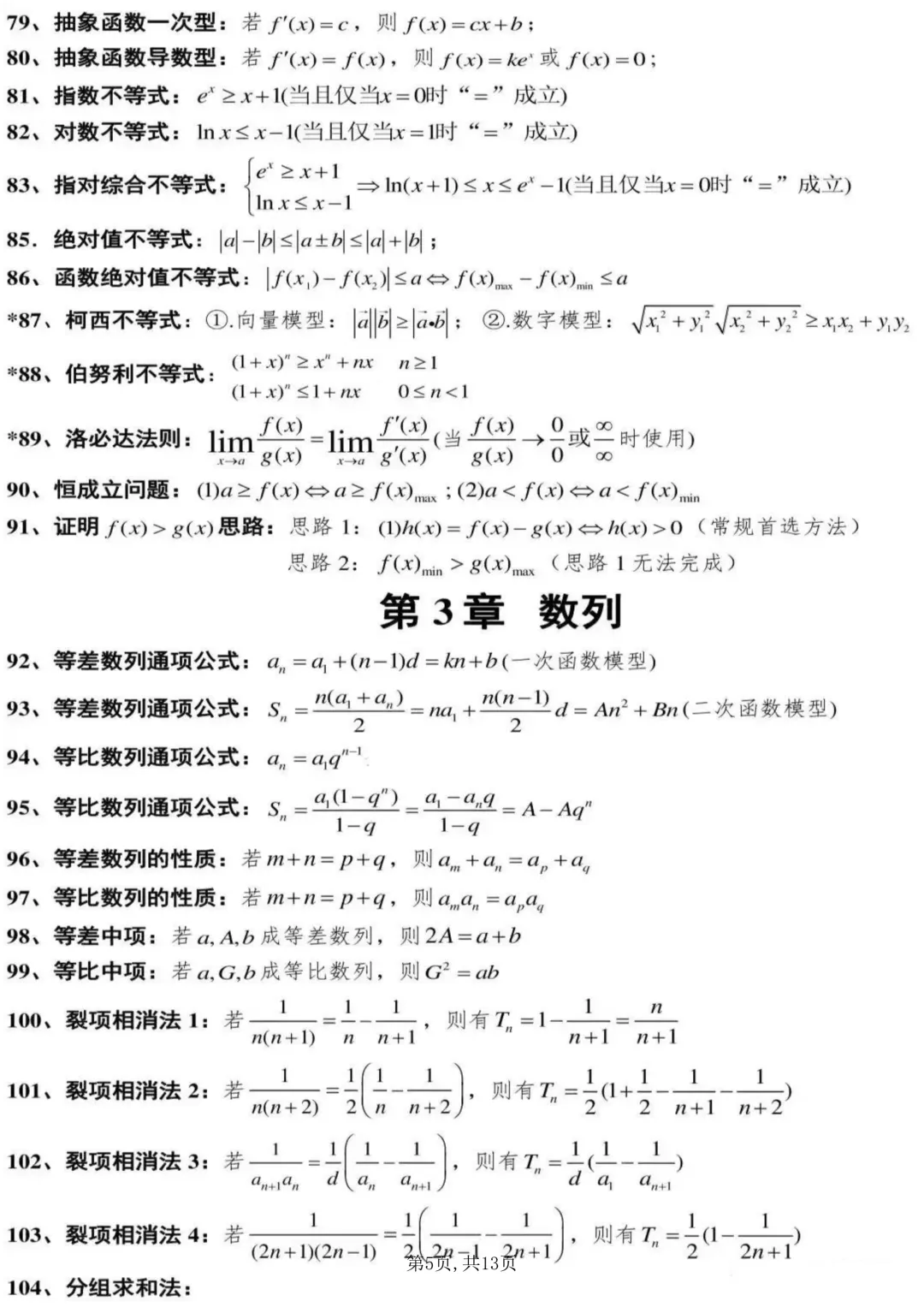 中考数学就289个核心公式,吃透直接逆袭140+掌握根本才是关键. 第5张
