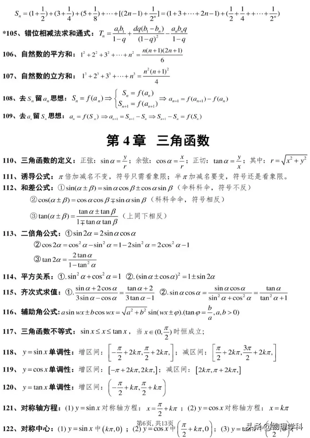中考数学就289个核心公式,吃透直接逆袭140+掌握根本才是关键. 第6张