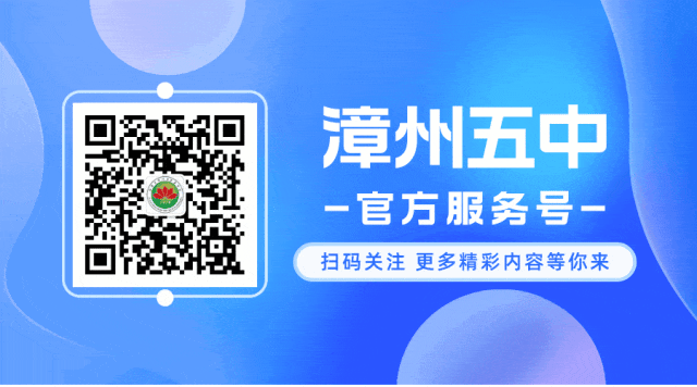 漳州五中高二年级召开期中考质量分析会——深耕学情明方向,精准施策促提升 第13张