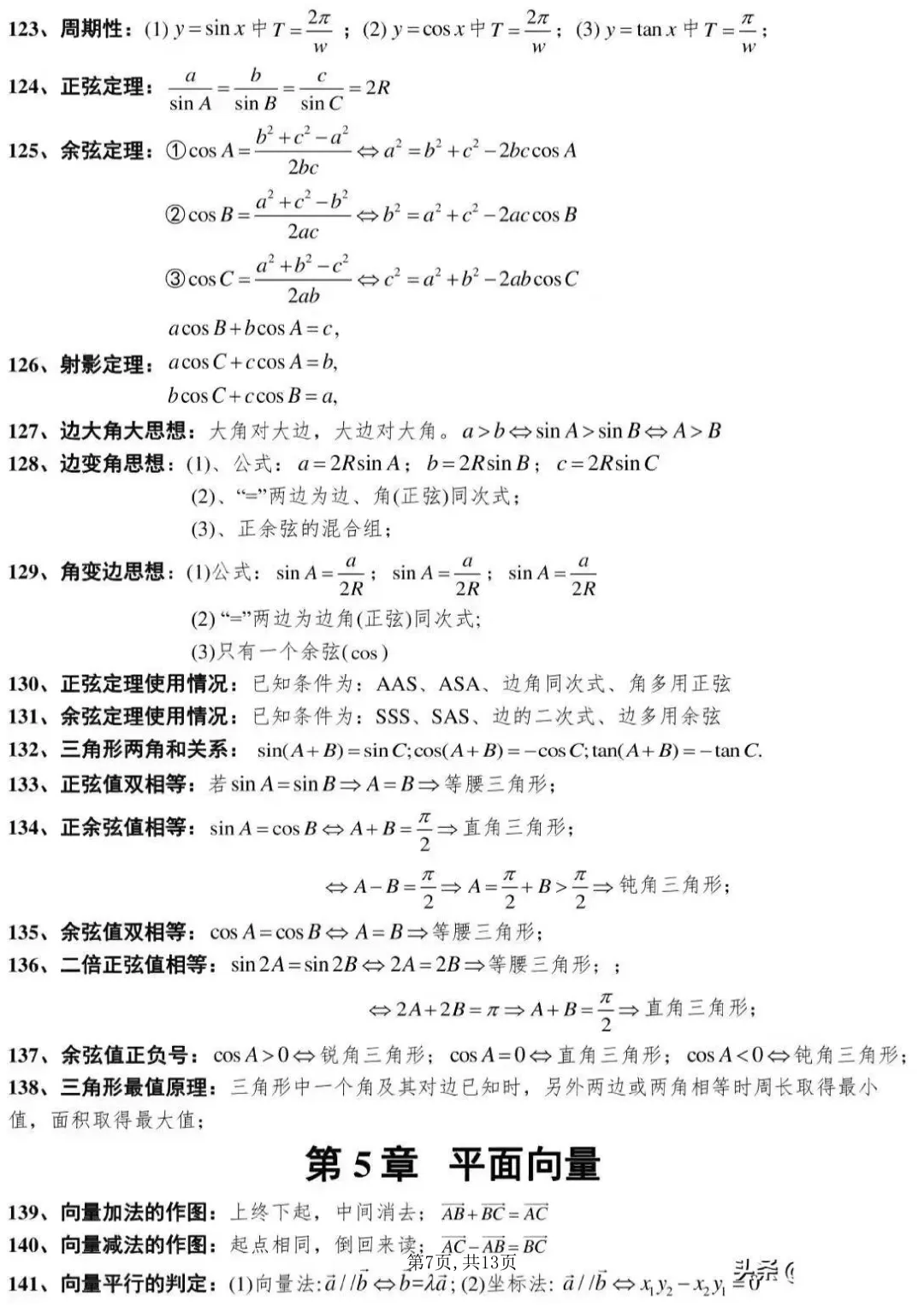 中考数学就289个核心公式,吃透直接逆袭140+掌握根本才是关键. 第7张