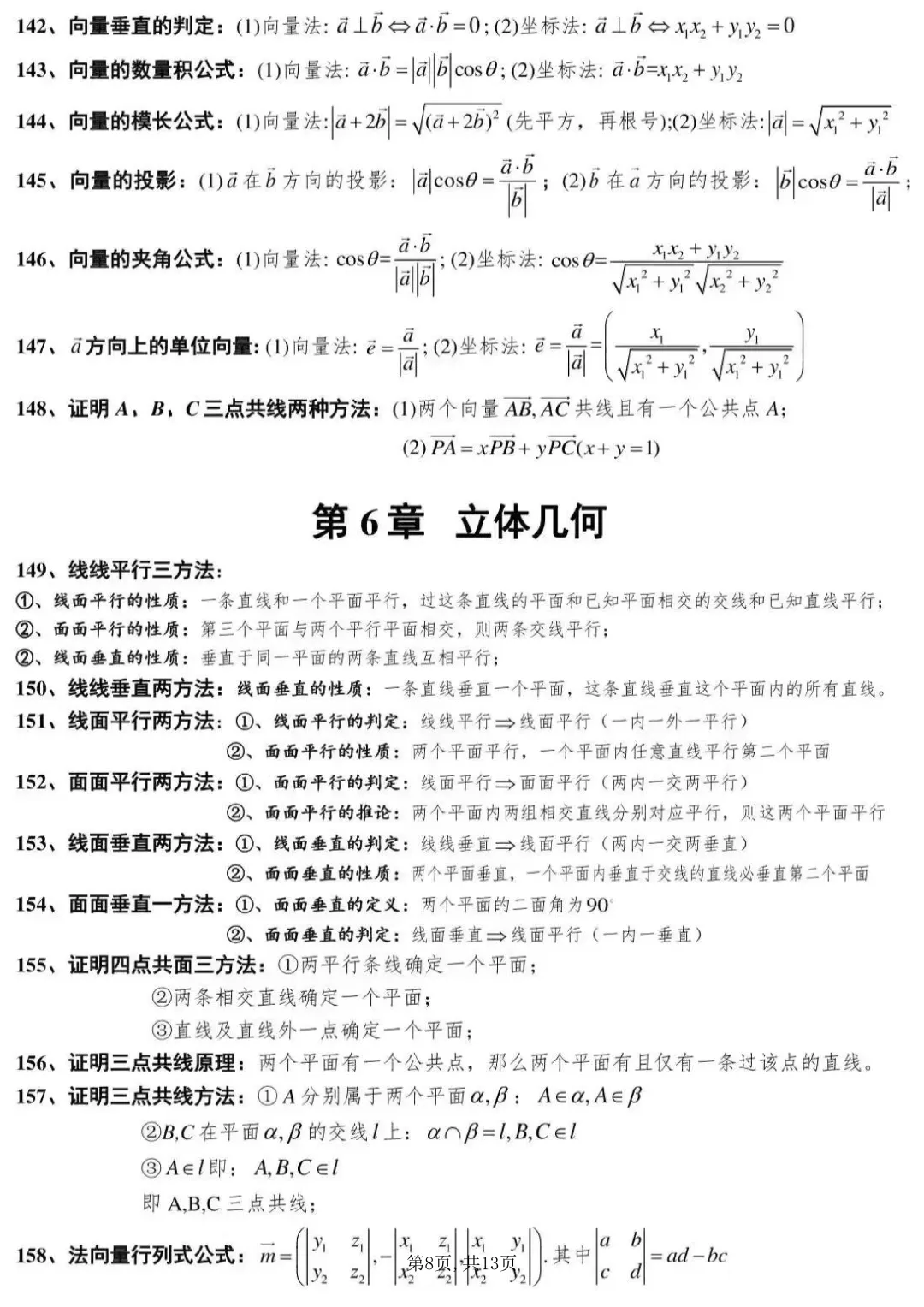 中考数学就289个核心公式,吃透直接逆袭140+掌握根本才是关键. 第8张