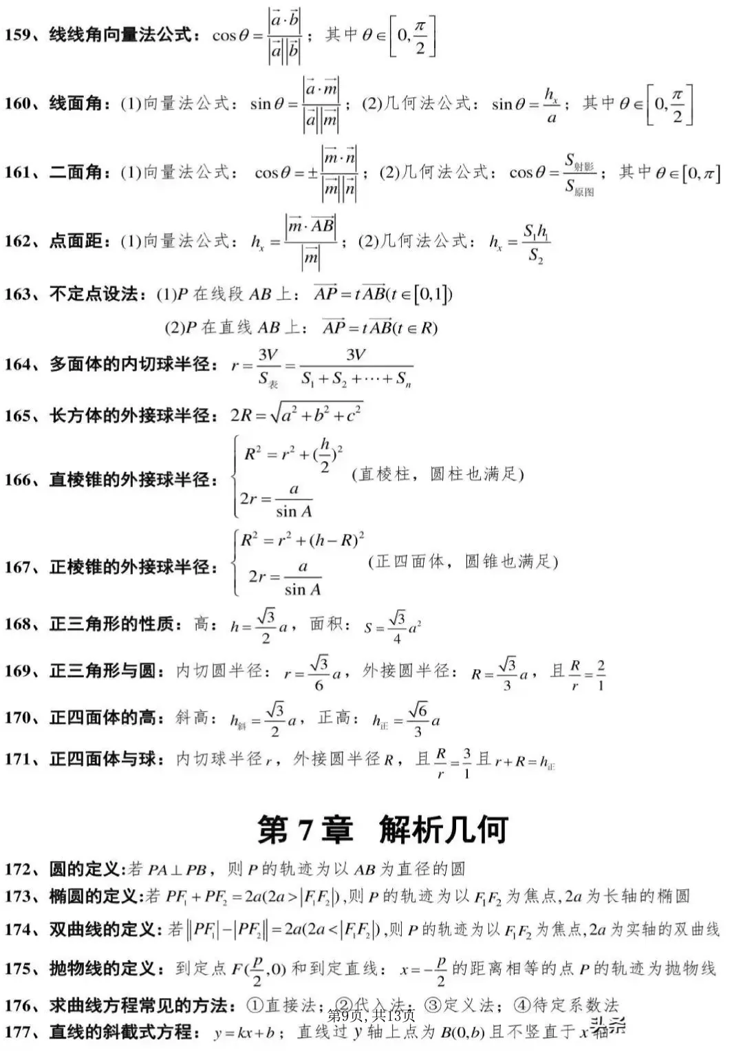 中考数学就289个核心公式,吃透直接逆袭140+掌握根本才是关键. 第9张