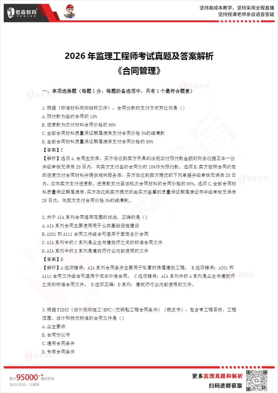 完整版!2026年监理工程师真题解析已更新! 第6张