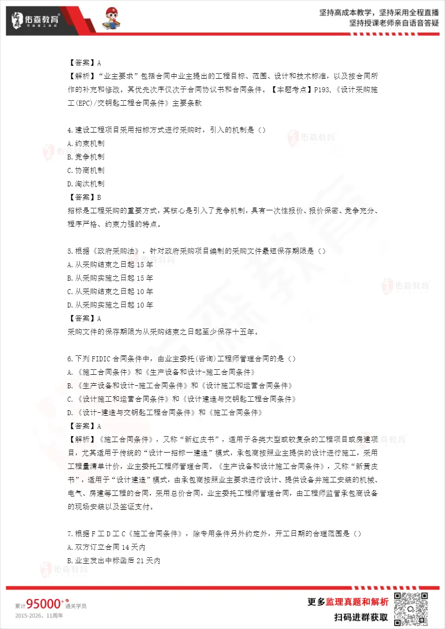 完整版!2026年监理工程师真题解析已更新! 第7张