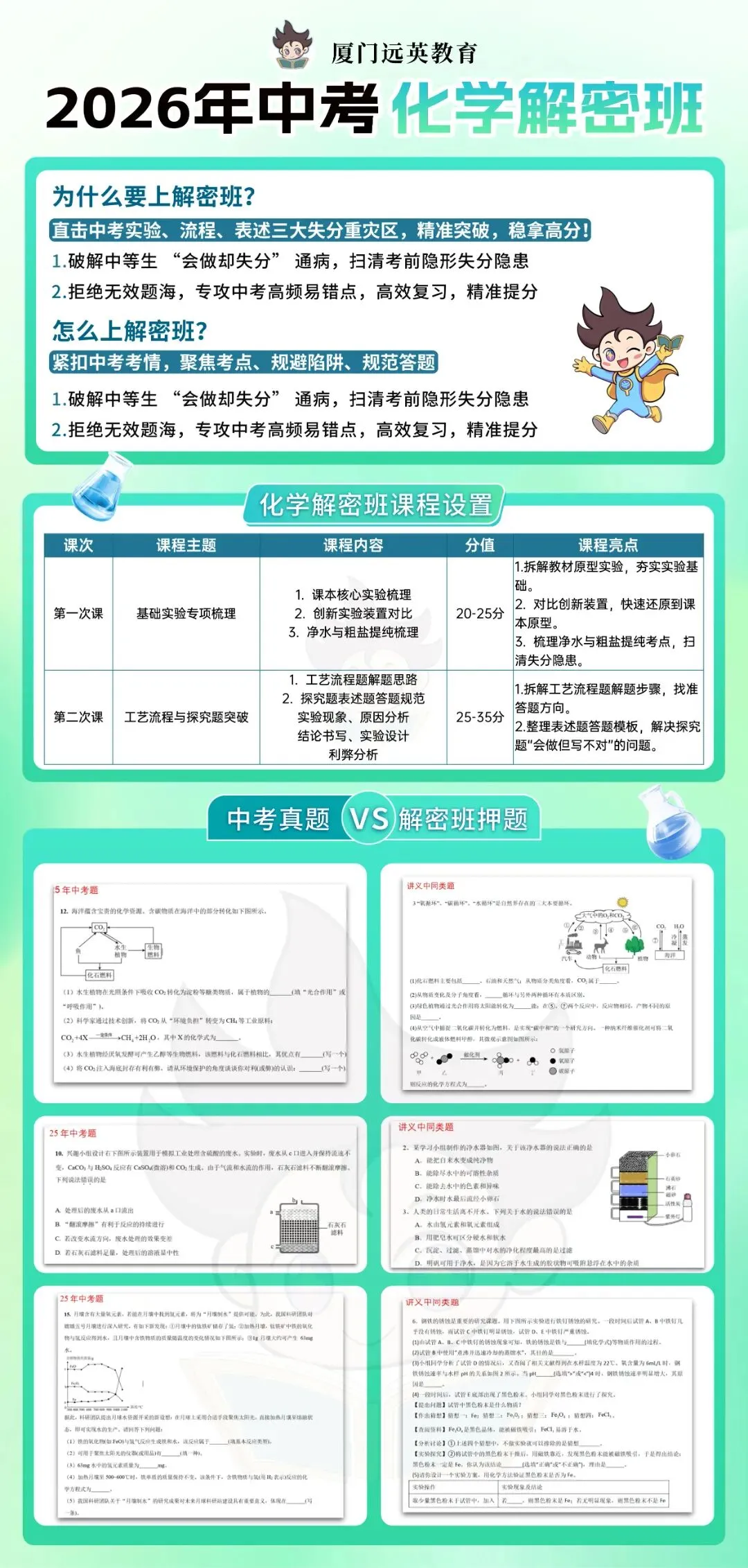 一模后慌了?26厦门中考35天冲刺计划来了!各科都有! 第13张