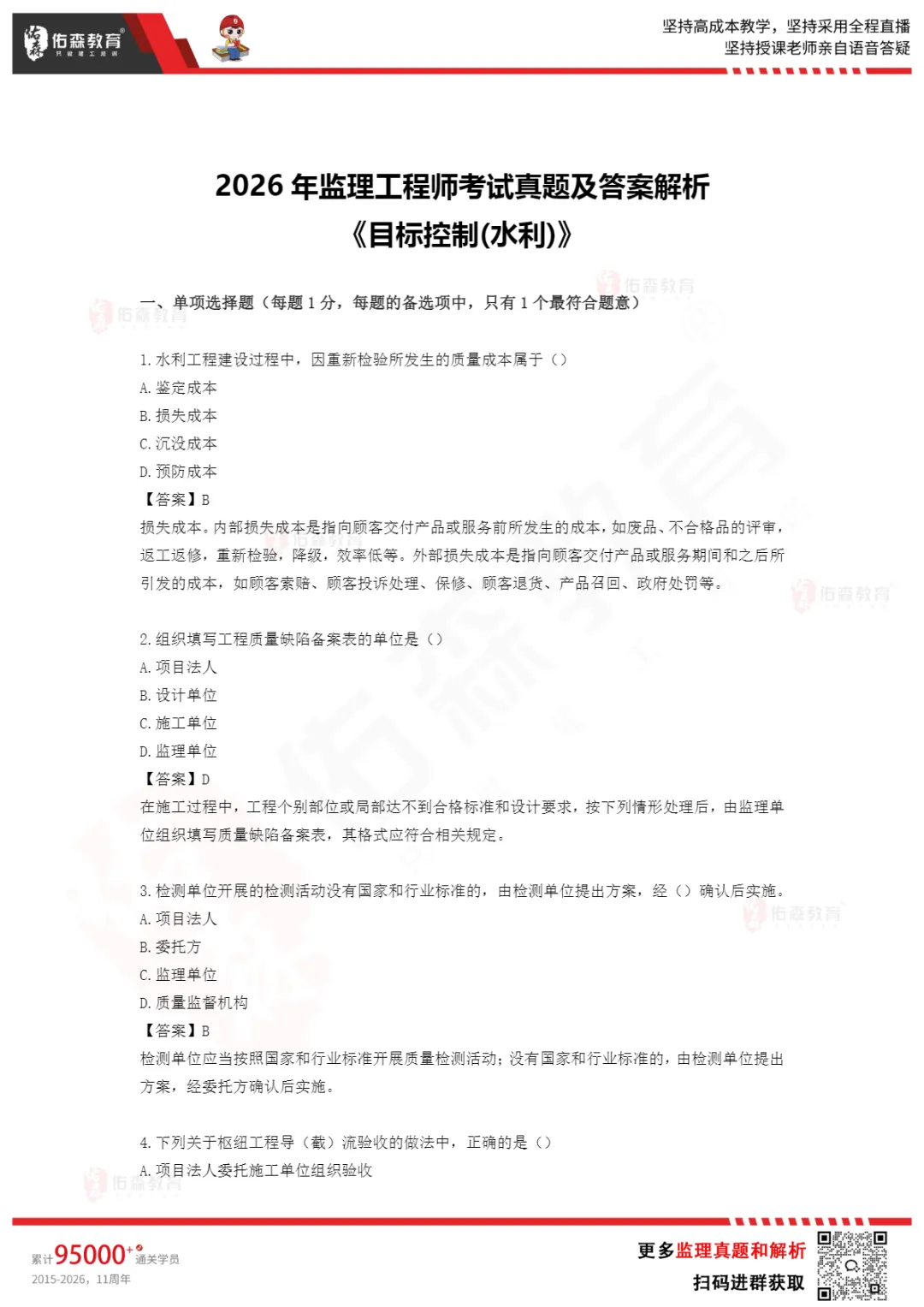 完整版!2026年监理工程师真题解析已更新! 第12张