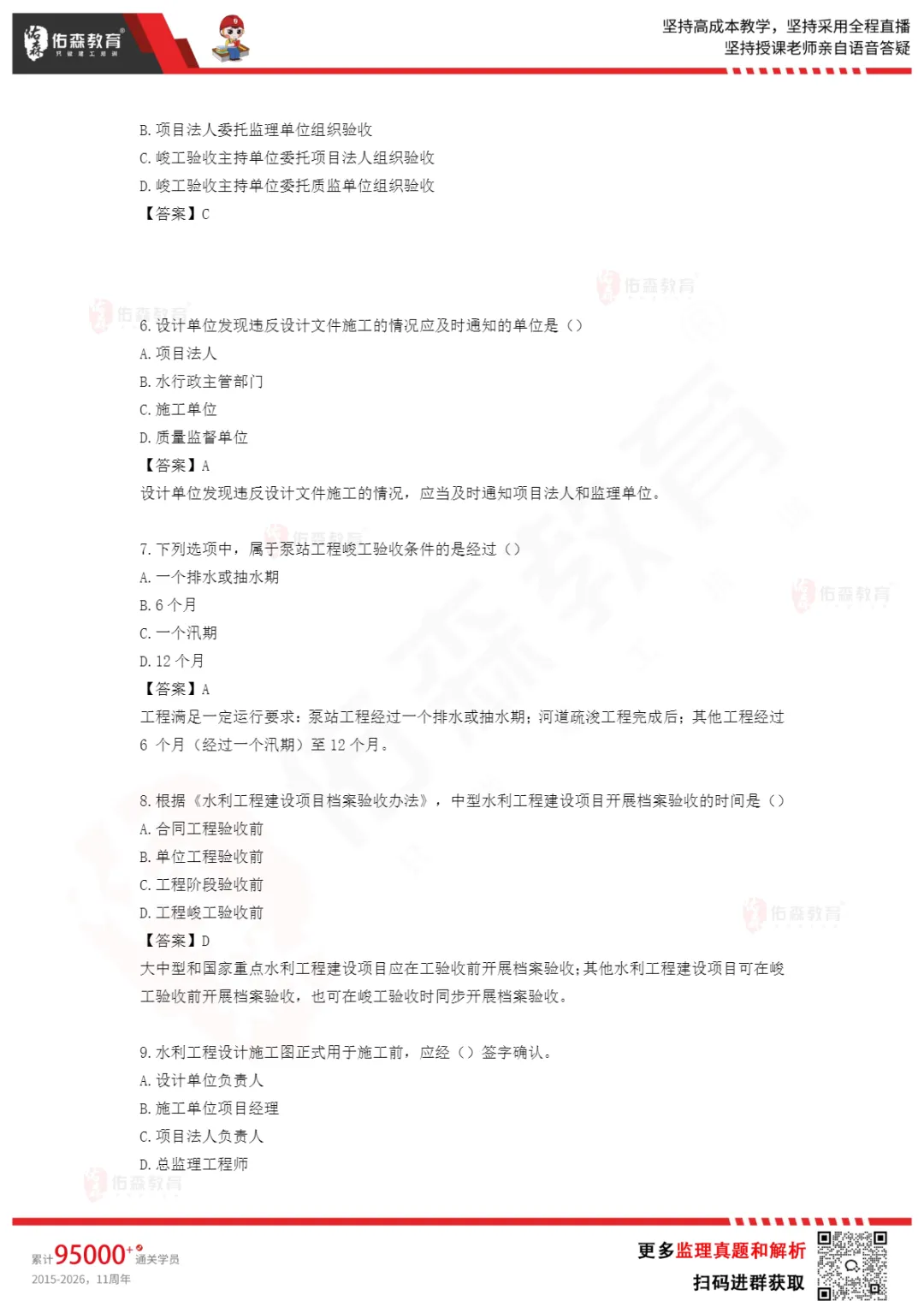 完整版!2026年监理工程师真题解析已更新! 第13张