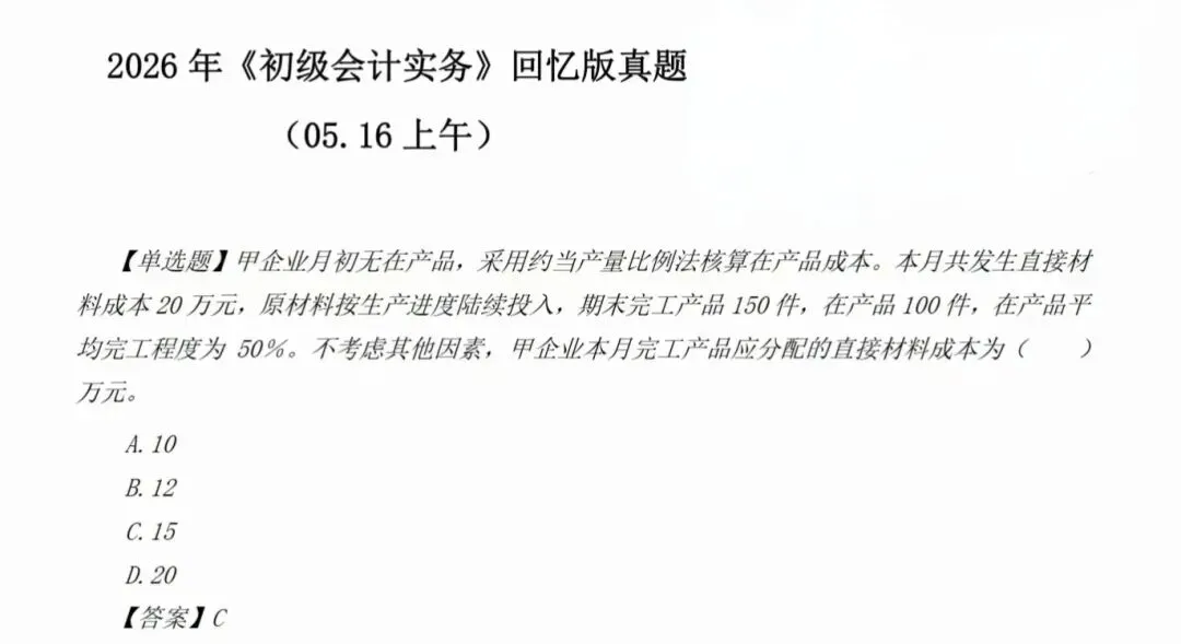 26年初级会计第一批真题+答案(免费分享!!!) 第1张