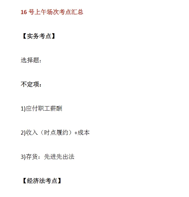 26年初级会计第一批真题+答案(免费分享!!!) 第3张
