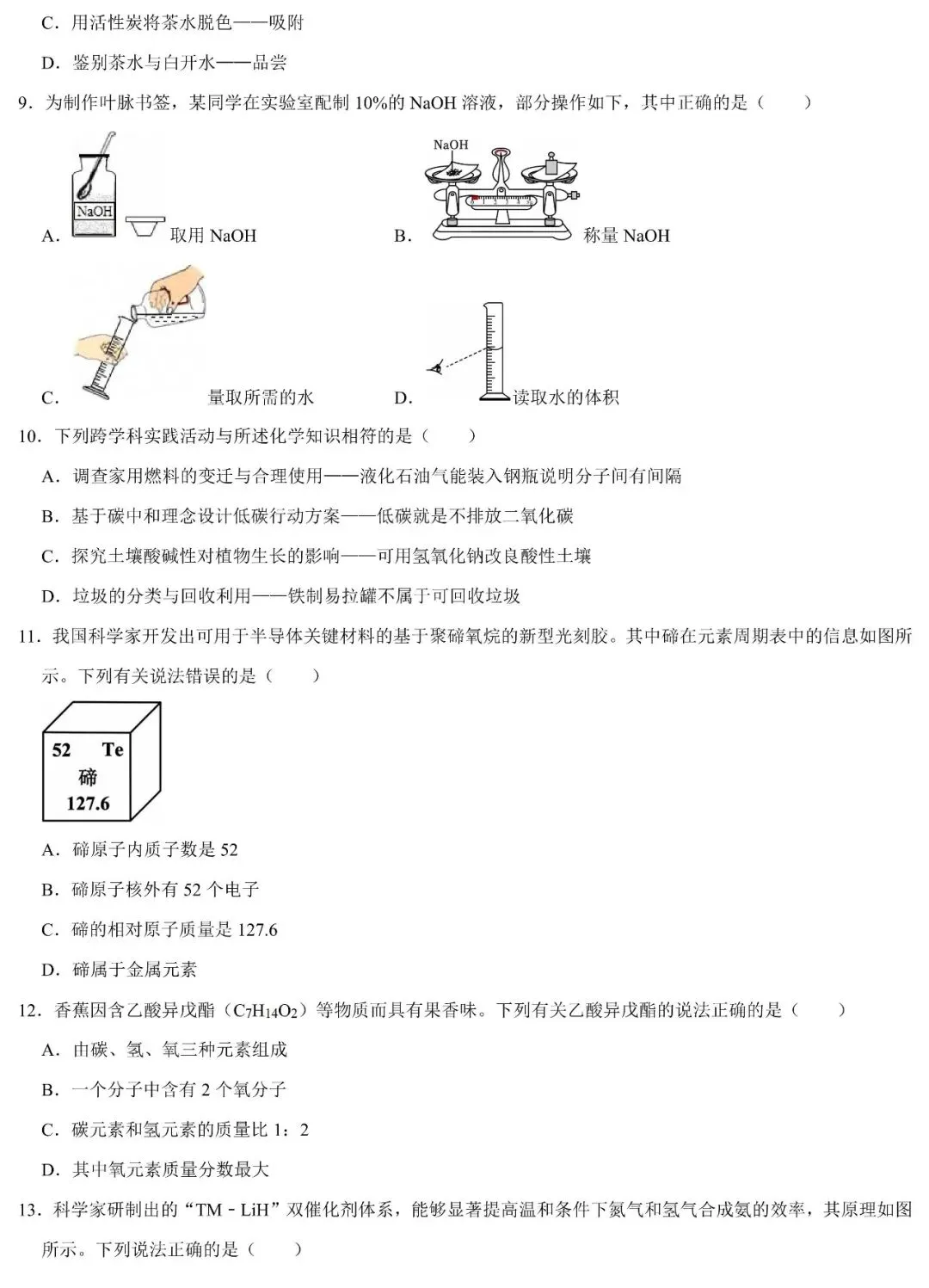 2026中考化学45分选择题提分练(二) 第4张