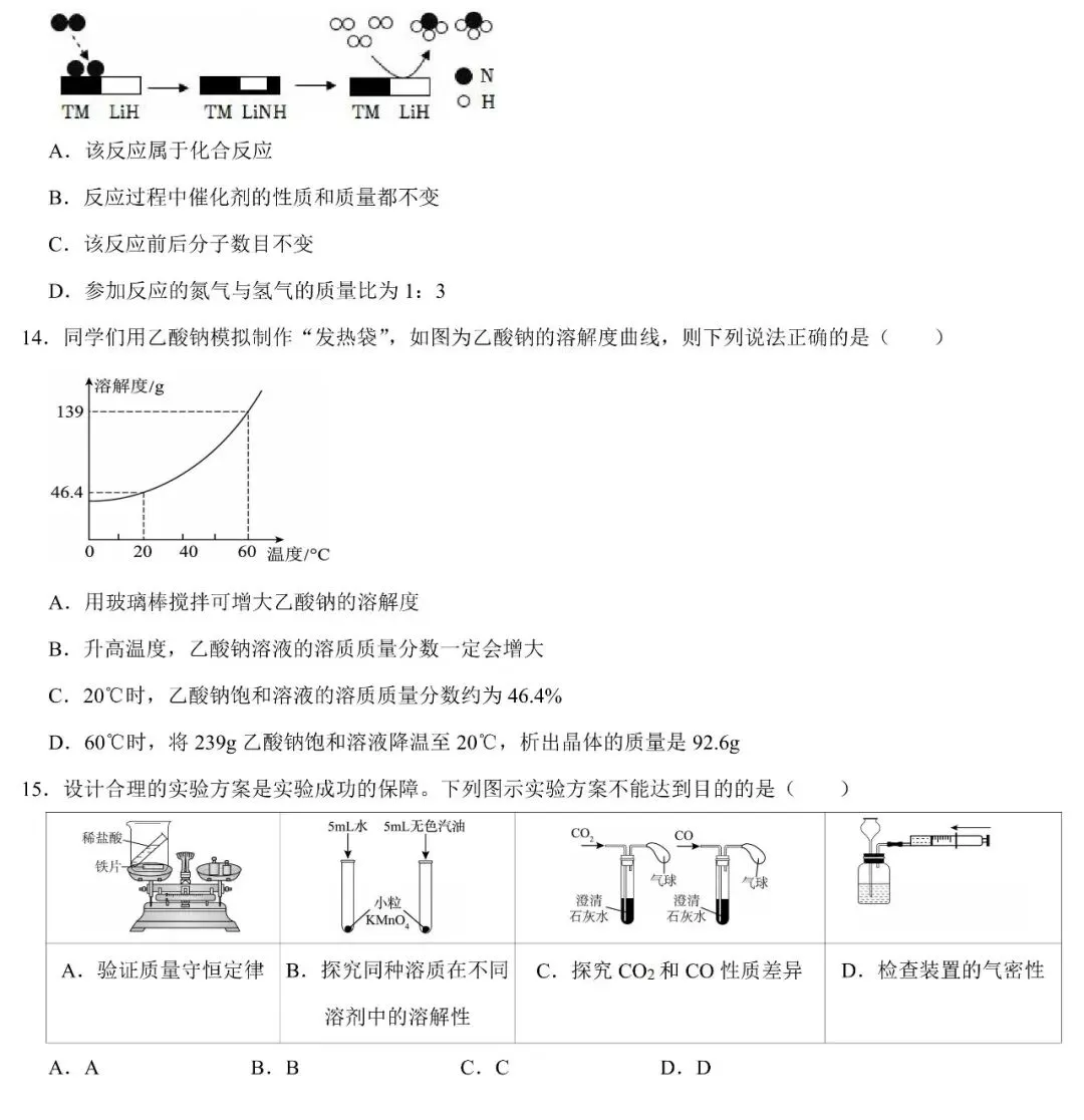 2026中考化学45分选择题提分练(二) 第5张