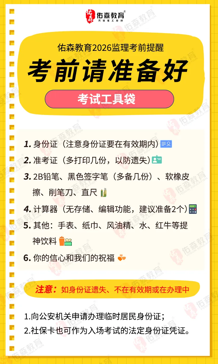 完整版!2026年监理工程师真题解析已更新! 第16张