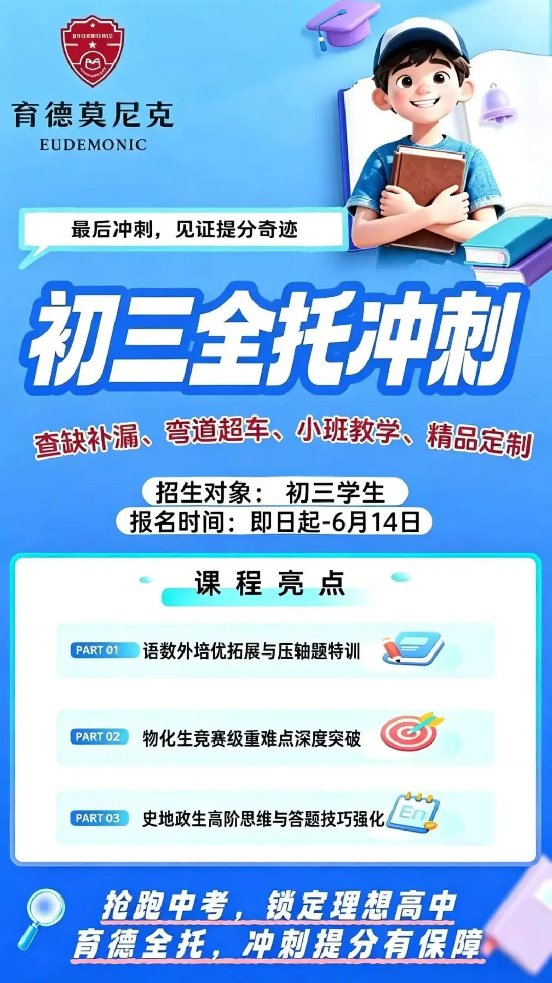 中考倒计时30天,杭州家长全托和一对一如何选择? 第3张