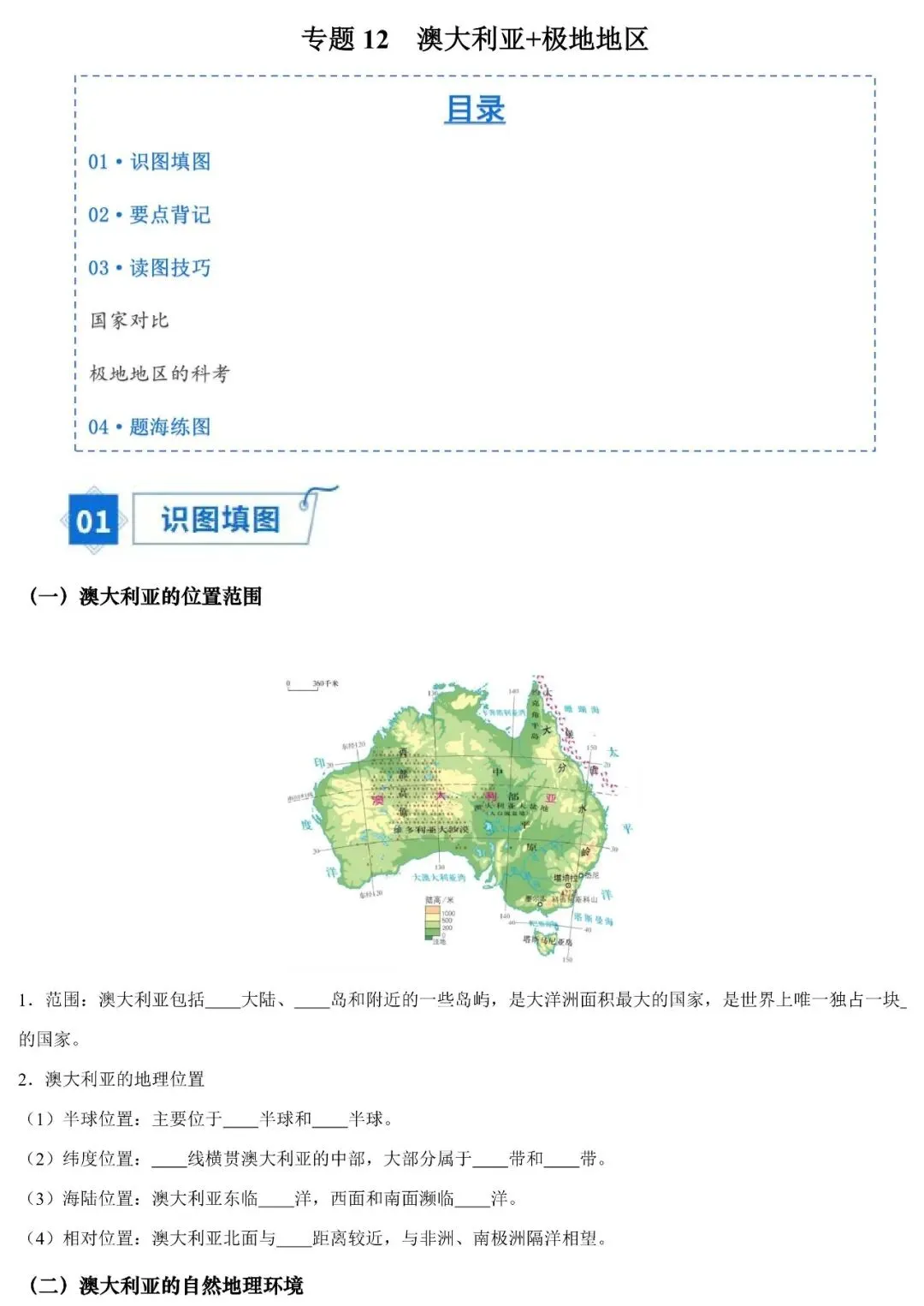 2026年中考地理填图速记: 澳大利亚+极地地区(可下载) 第2张