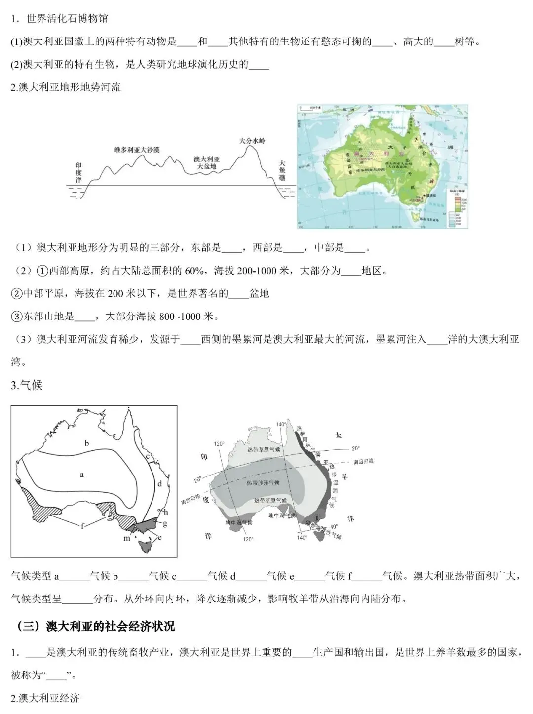 2026年中考地理填图速记: 澳大利亚+极地地区(可下载) 第3张