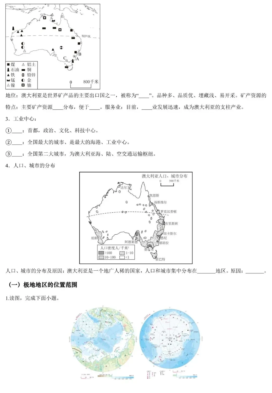 2026年中考地理填图速记: 澳大利亚+极地地区(可下载) 第4张