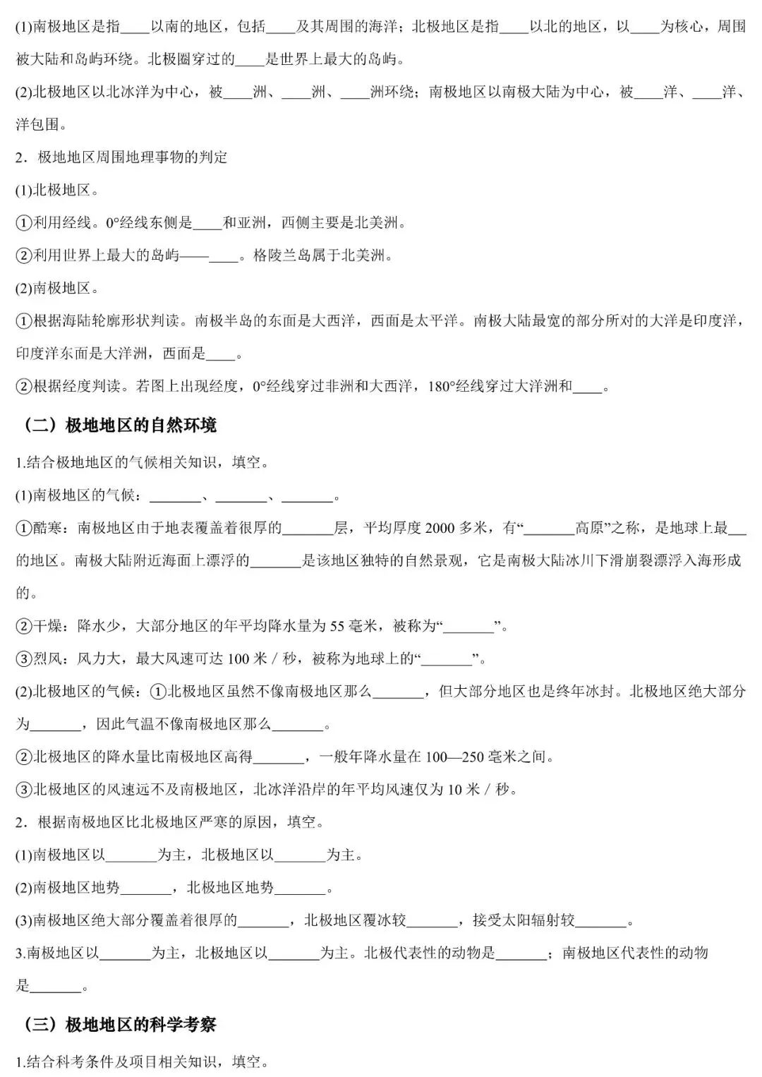 2026年中考地理填图速记: 澳大利亚+极地地区(可下载) 第5张