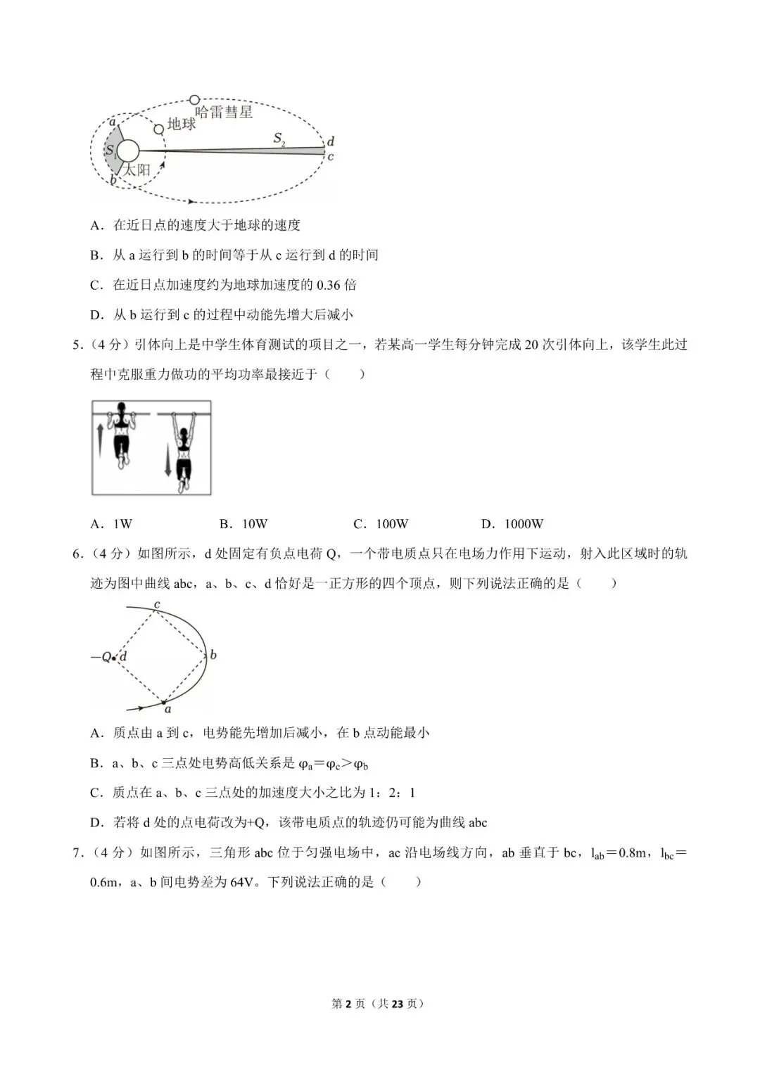 高一试卷|2024-2025学年江苏省南京市六校联合体高一(下)期中物理 第4张