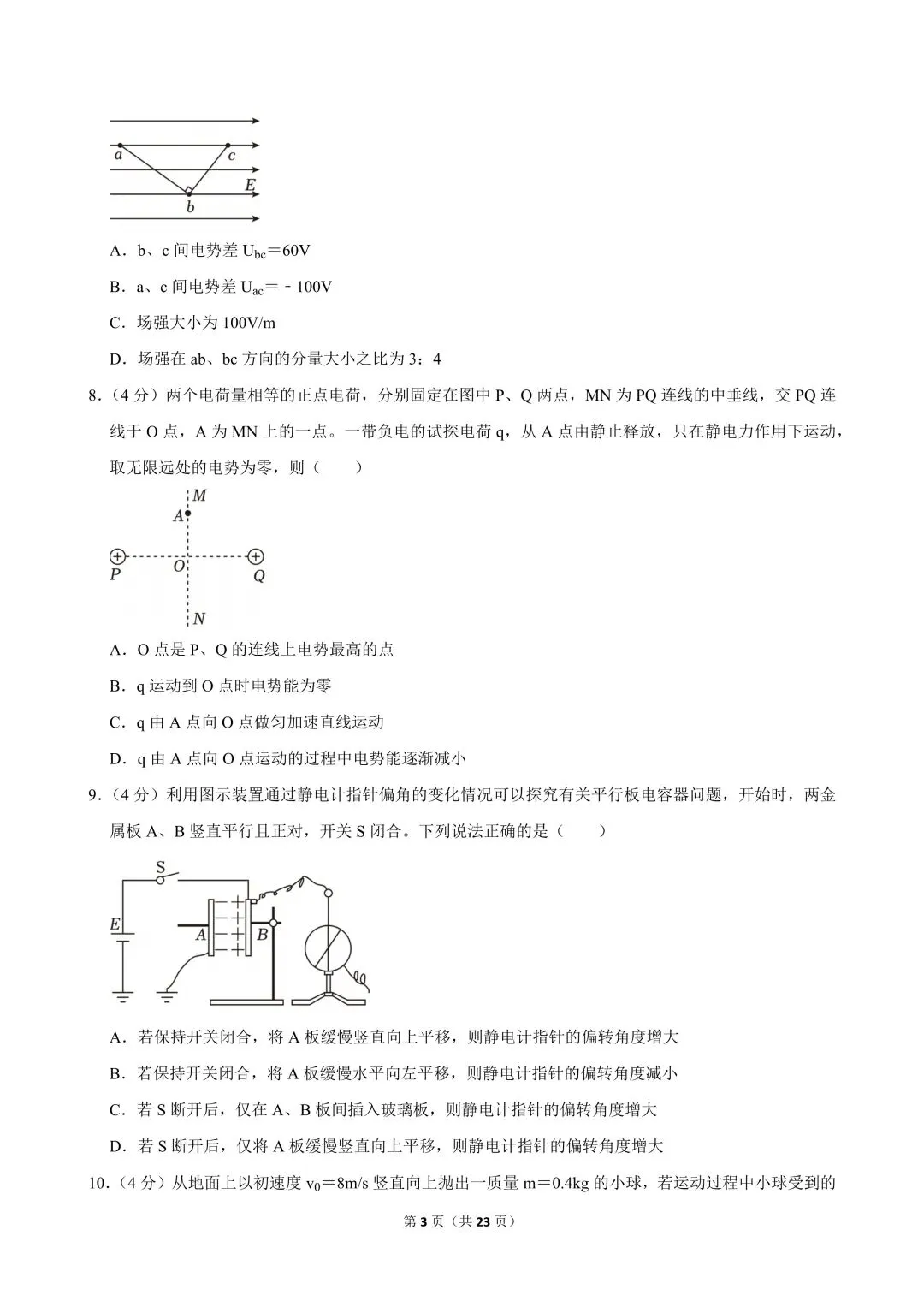 高一试卷|2024-2025学年江苏省南京市六校联合体高一(下)期中物理 第5张