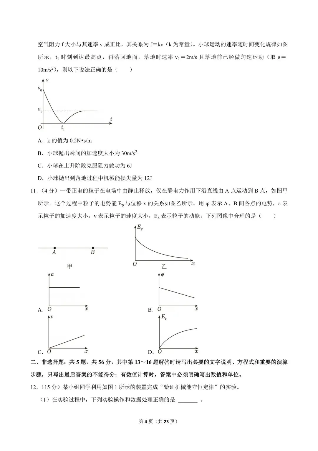 高一试卷|2024-2025学年江苏省南京市六校联合体高一(下)期中物理 第6张