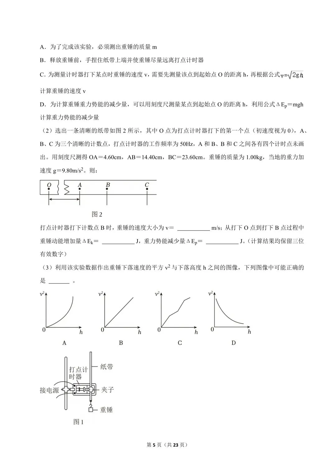 高一试卷|2024-2025学年江苏省南京市六校联合体高一(下)期中物理 第7张