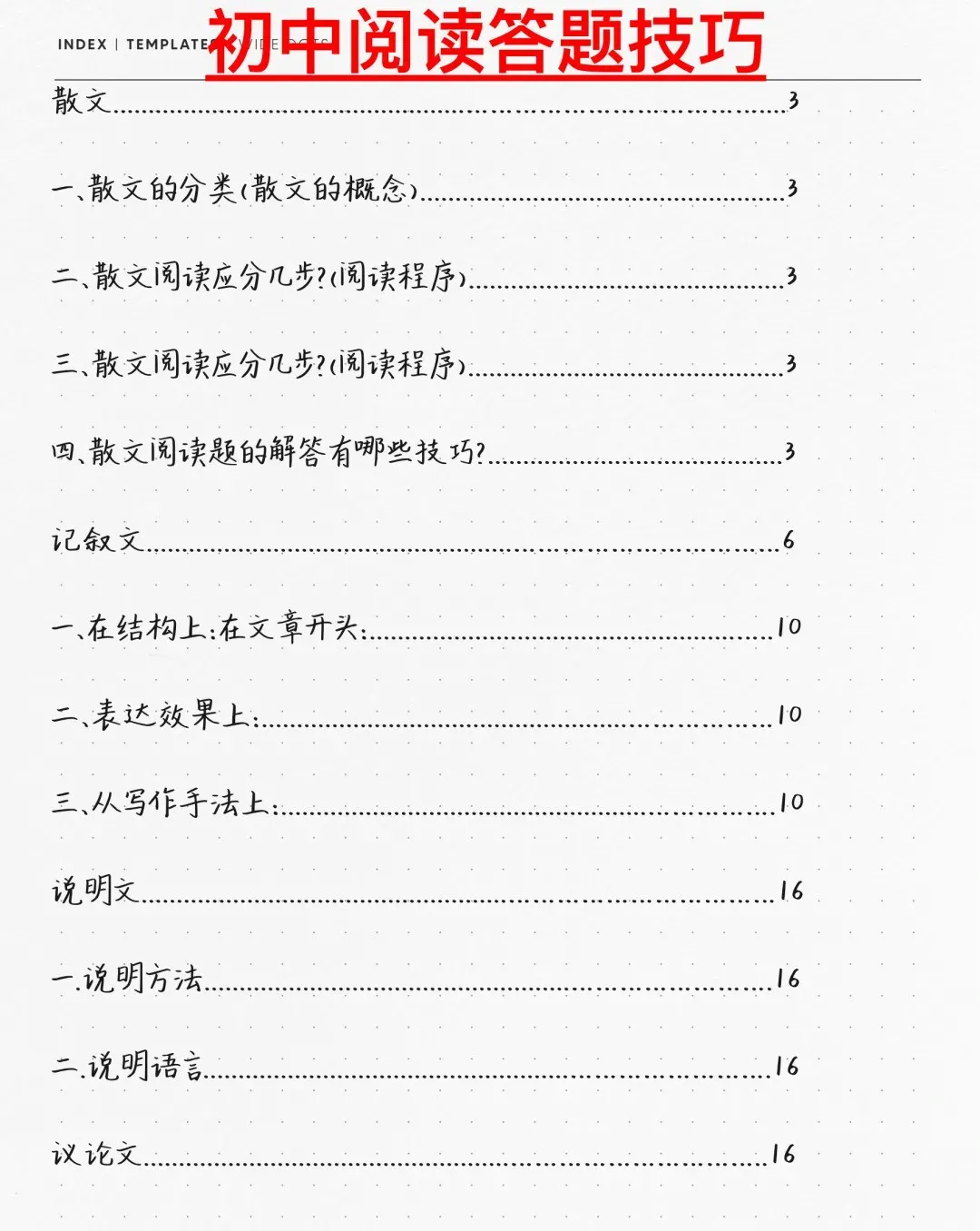 中考语文阅读理解答案技巧 第2张