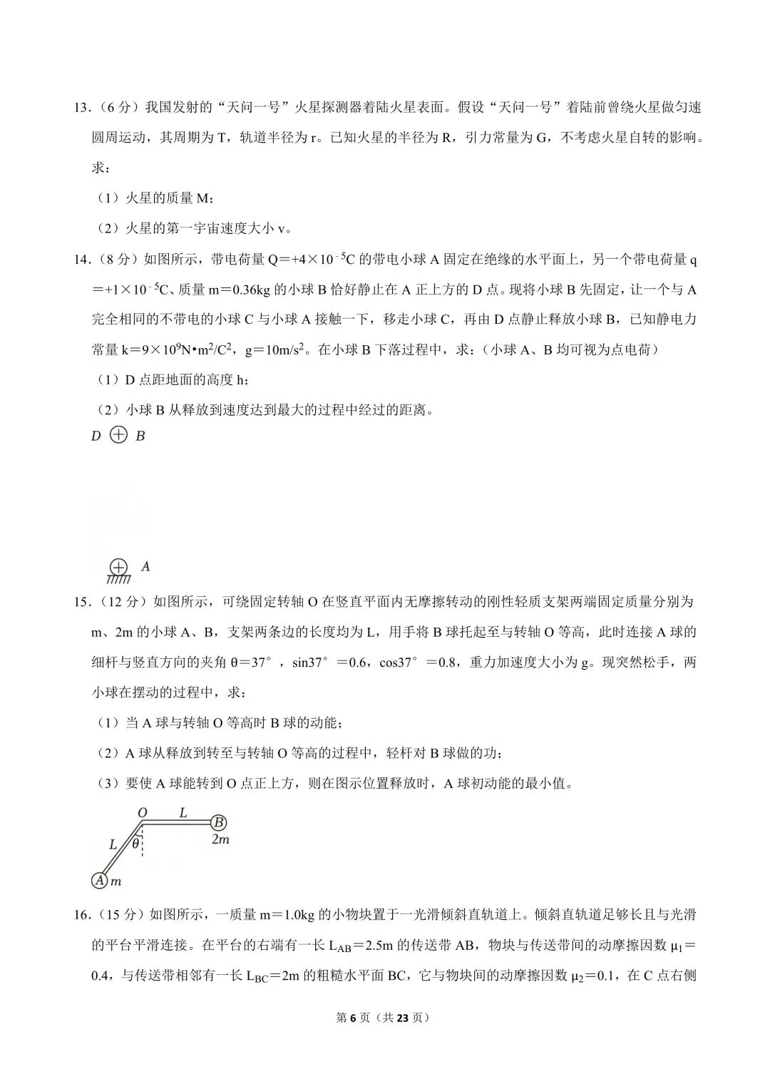 高一试卷|2024-2025学年江苏省南京市六校联合体高一(下)期中物理 第8张
