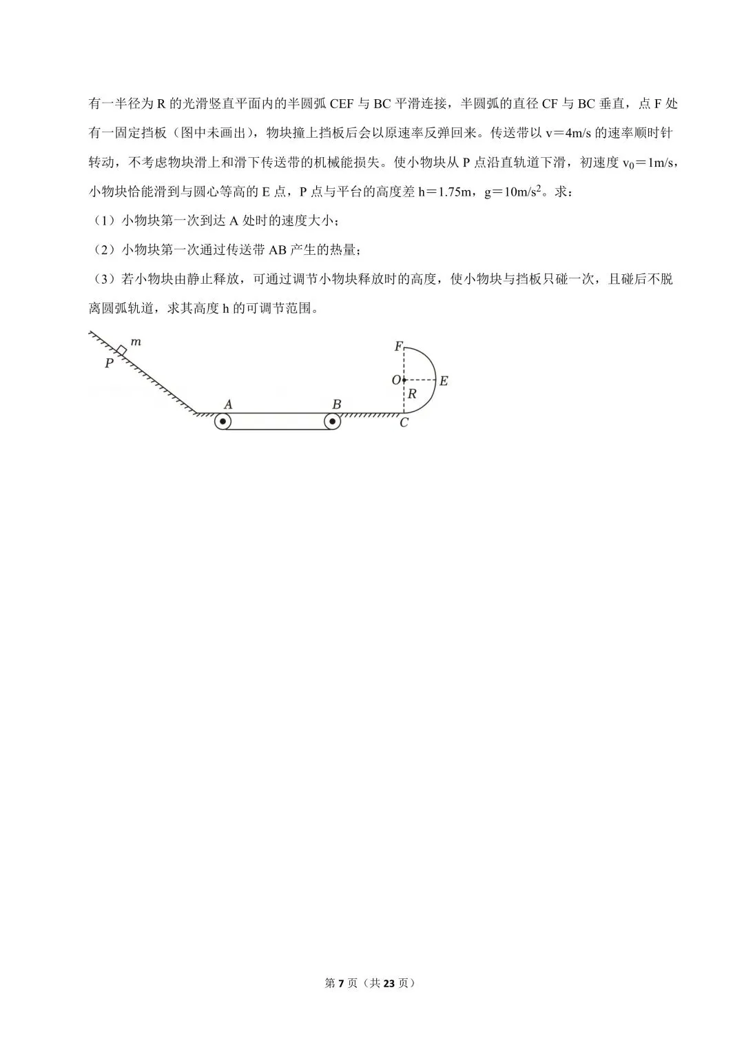 高一试卷|2024-2025学年江苏省南京市六校联合体高一(下)期中物理 第9张