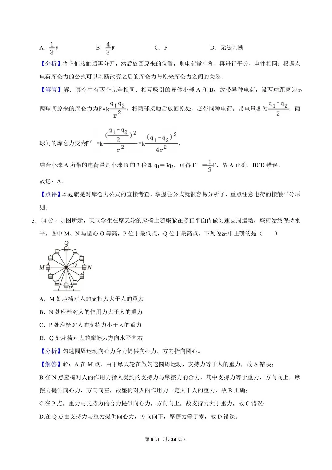 高一试卷|2024-2025学年江苏省南京市六校联合体高一(下)期中物理 第11张