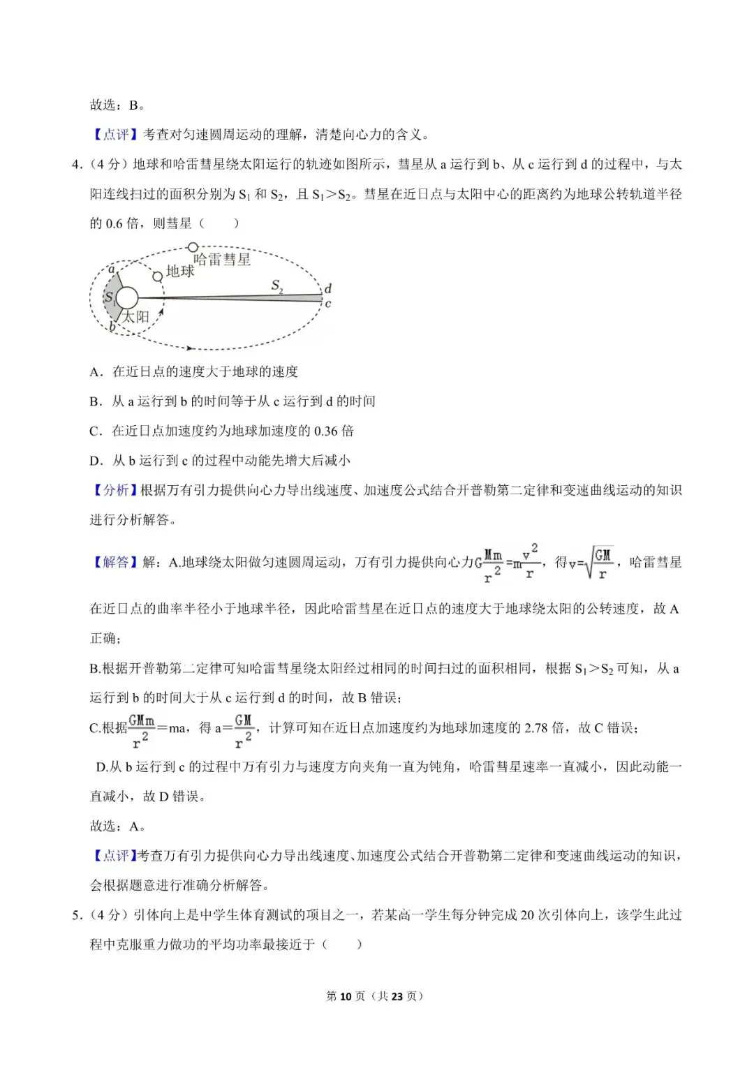 高一试卷|2024-2025学年江苏省南京市六校联合体高一(下)期中物理 第12张