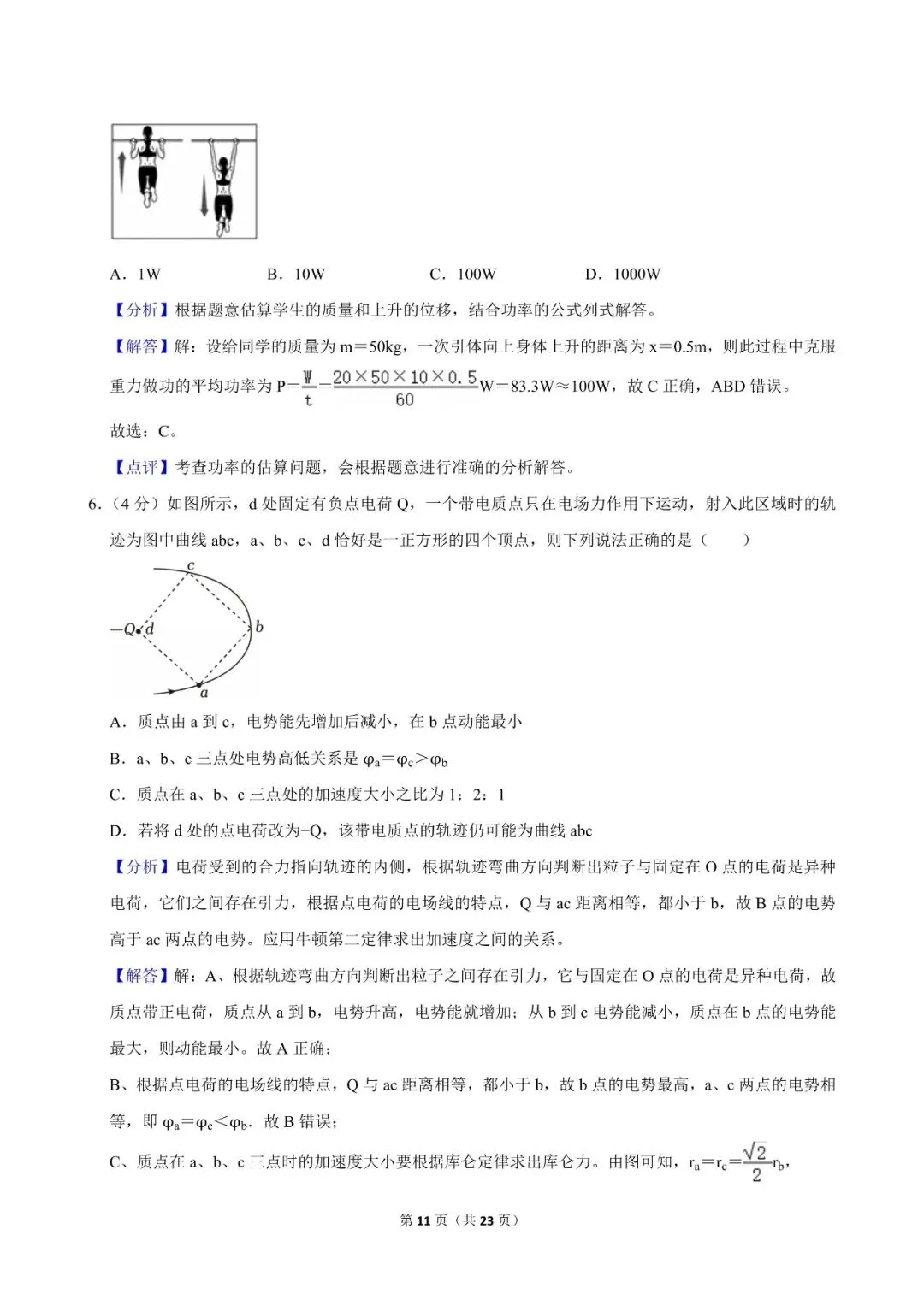 高一试卷|2024-2025学年江苏省南京市六校联合体高一(下)期中物理 第13张