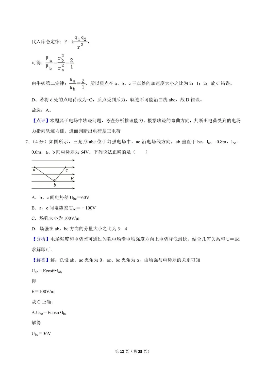 高一试卷|2024-2025学年江苏省南京市六校联合体高一(下)期中物理 第14张