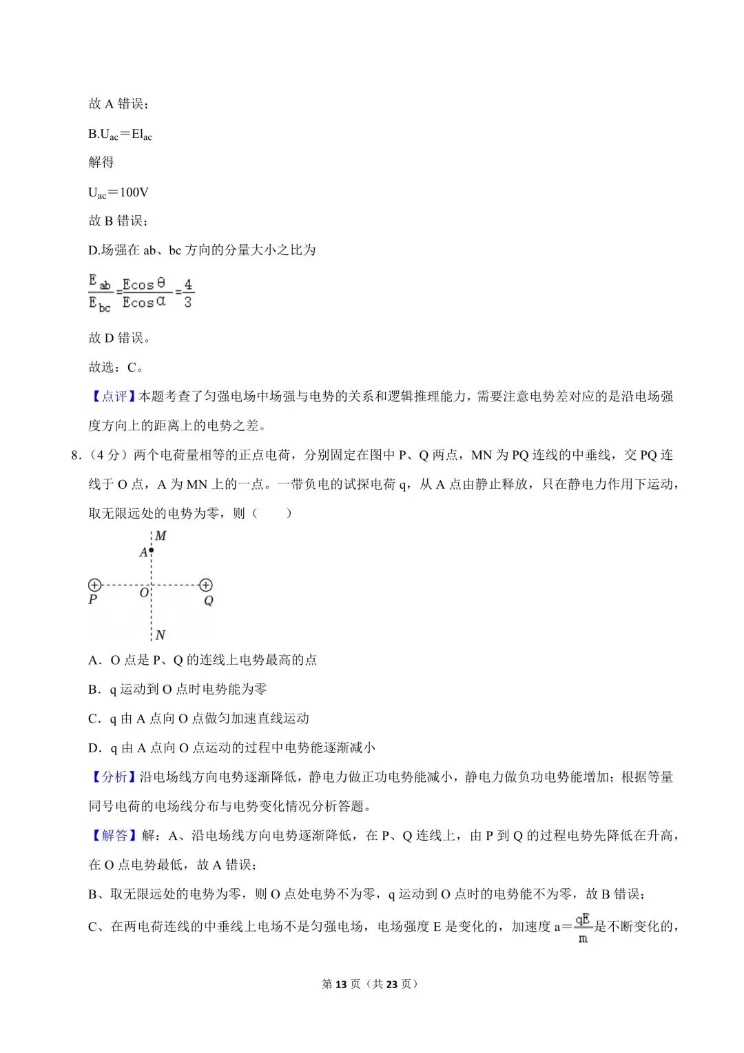 高一试卷|2024-2025学年江苏省南京市六校联合体高一(下)期中物理 第15张