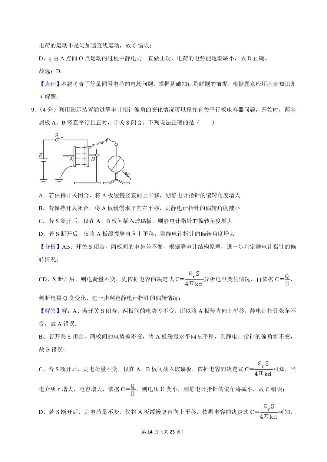 高一试卷|2024-2025学年江苏省南京市六校联合体高一(下)期中物理 第16张