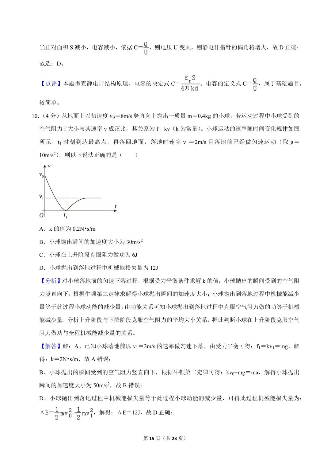 高一试卷|2024-2025学年江苏省南京市六校联合体高一(下)期中物理 第17张