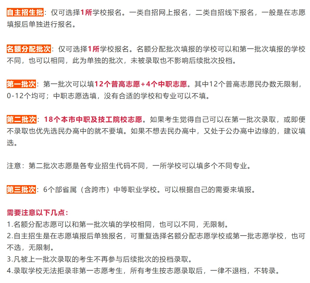 深圳中考5月23号填志愿!2026年中考志愿应该怎么填?附政策说明!建议家长收藏! 第3张