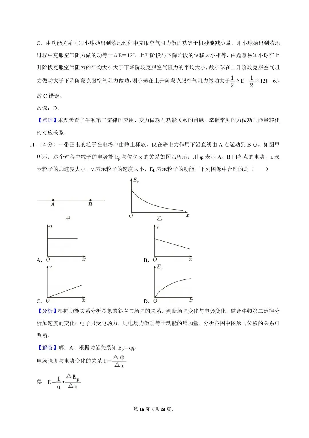 高一试卷|2024-2025学年江苏省南京市六校联合体高一(下)期中物理 第18张