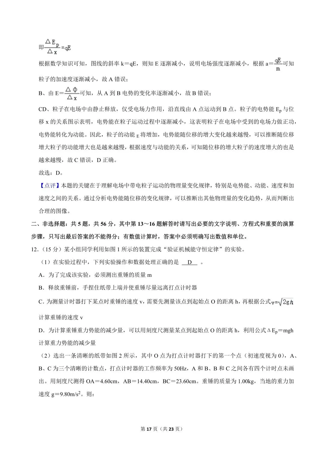 高一试卷|2024-2025学年江苏省南京市六校联合体高一(下)期中物理 第19张