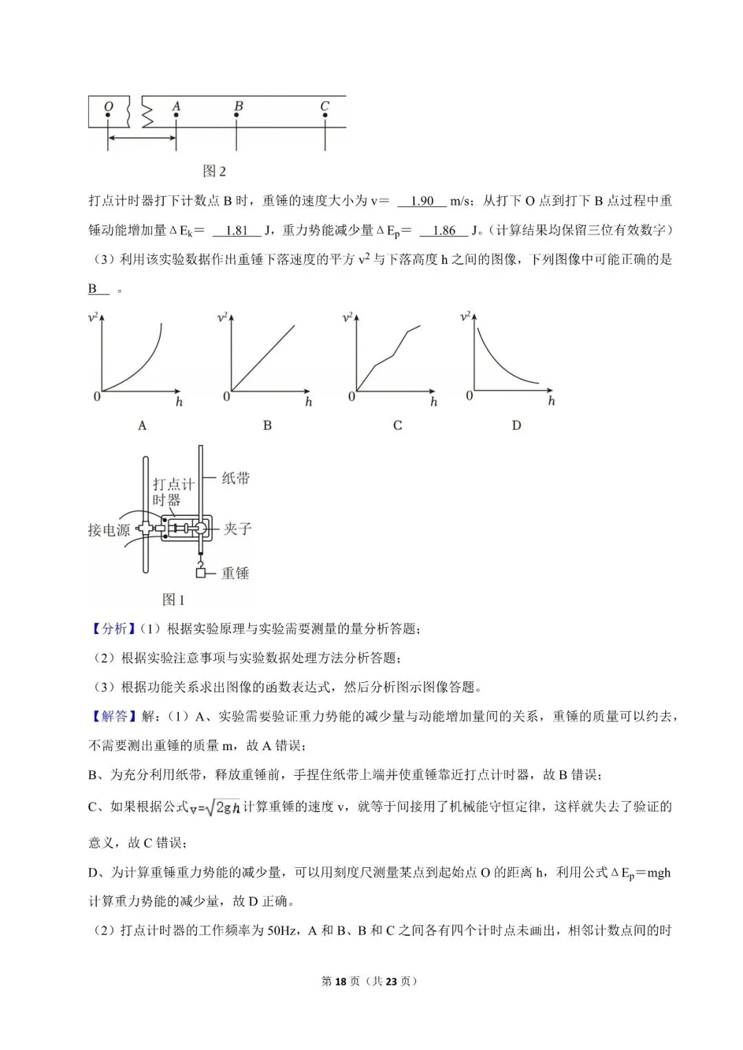 高一试卷|2024-2025学年江苏省南京市六校联合体高一(下)期中物理 第20张