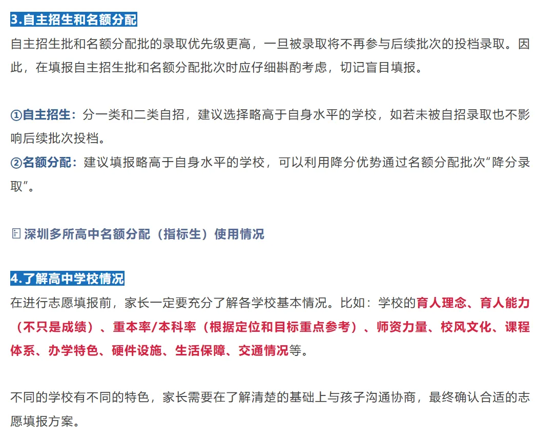 深圳中考5月23号填志愿!2026年中考志愿应该怎么填?附政策说明!建议家长收藏! 第5张