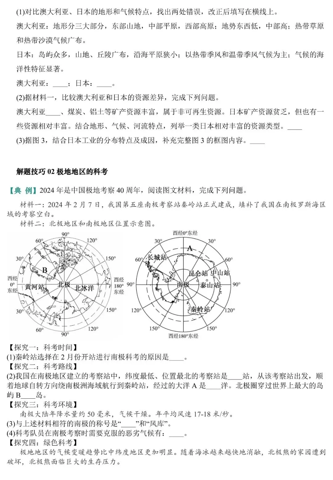 2026年中考地理填图速记: 澳大利亚+极地地区(可下载) 第14张