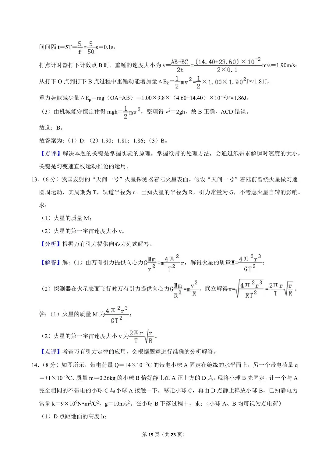 高一试卷|2024-2025学年江苏省南京市六校联合体高一(下)期中物理 第21张