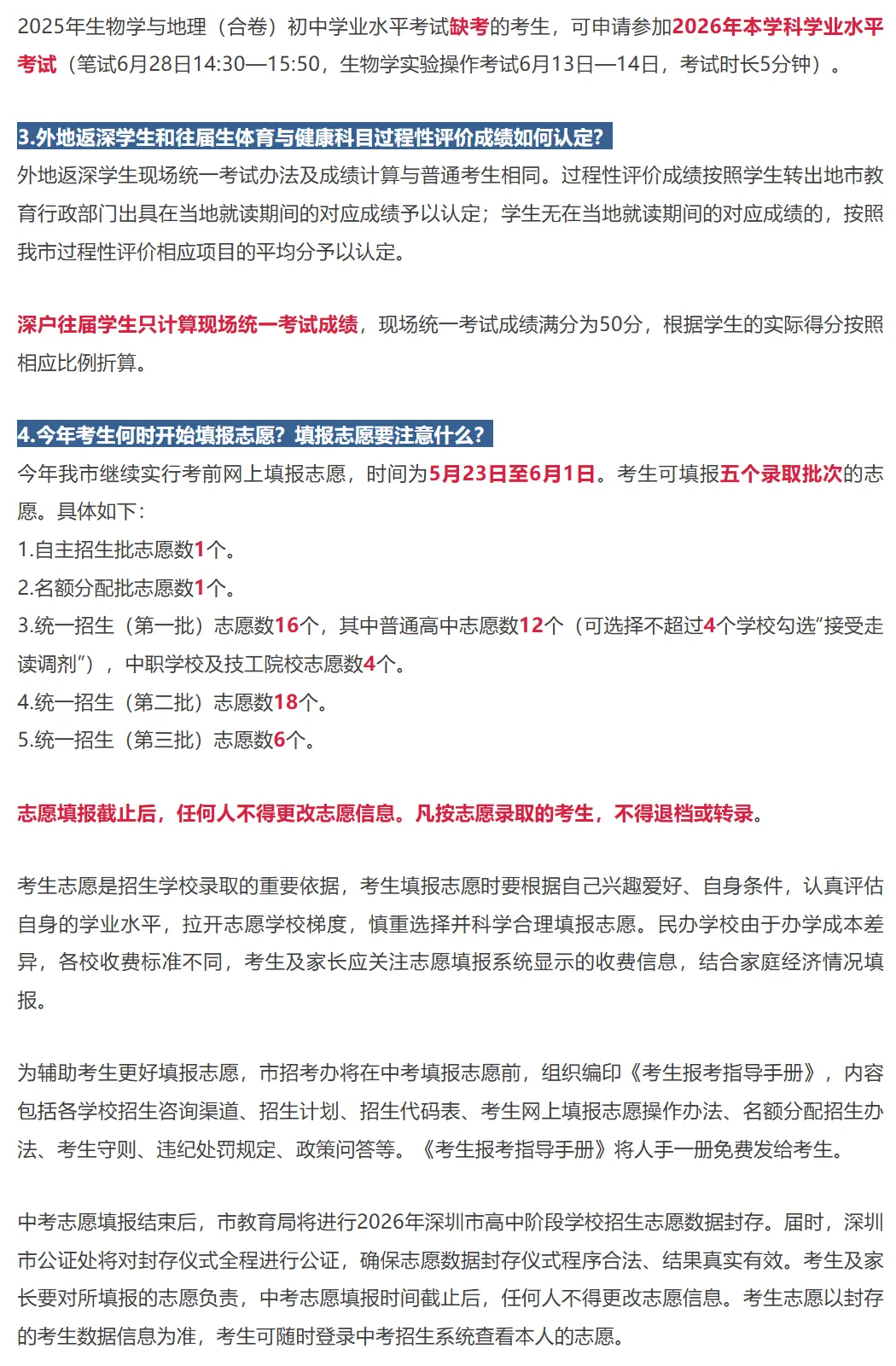 深圳中考5月23号填志愿!2026年中考志愿应该怎么填?附政策说明!建议家长收藏! 第7张
