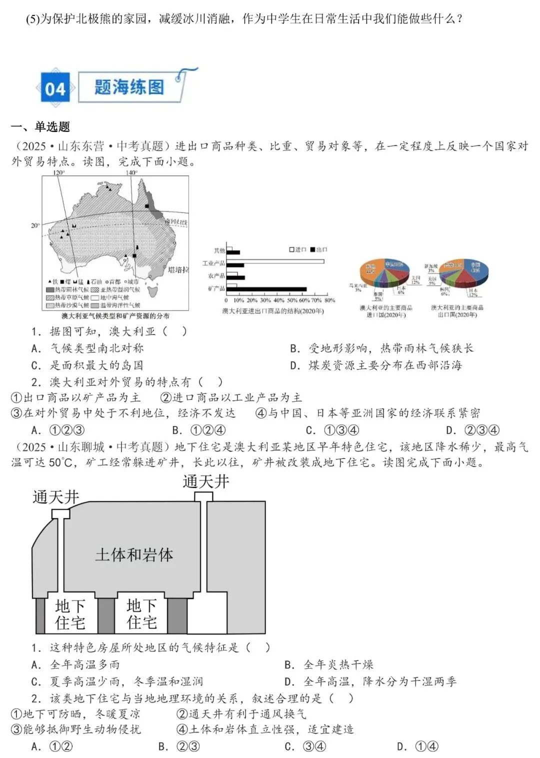 2026年中考地理填图速记: 澳大利亚+极地地区(可下载) 第15张