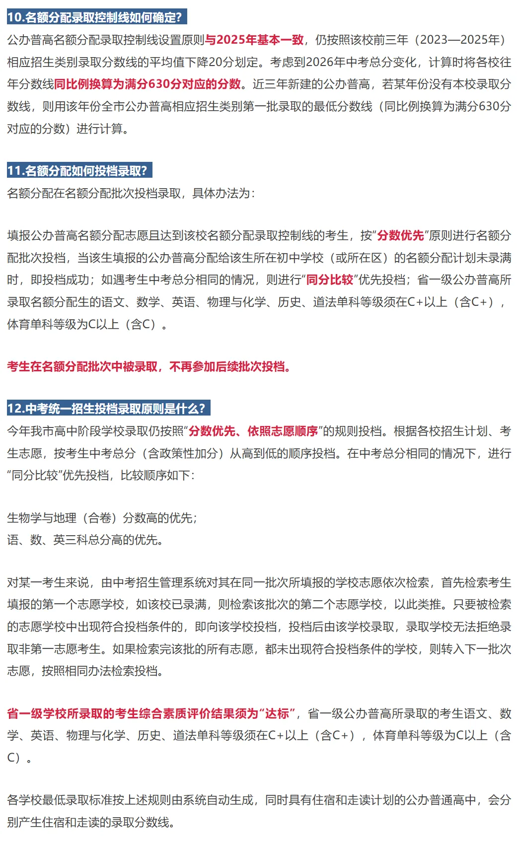 深圳中考5月23号填志愿!2026年中考志愿应该怎么填?附政策说明!建议家长收藏! 第9张